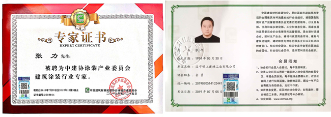 協(xié)會(huì )委員單位證書(shū)照片web2.jpg