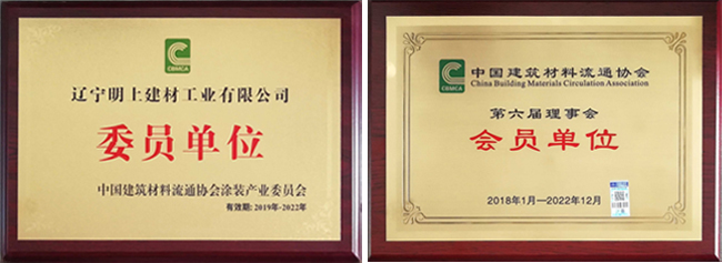 協(xié)會(huì )委員單位證書(shū)照片web1.jpg
